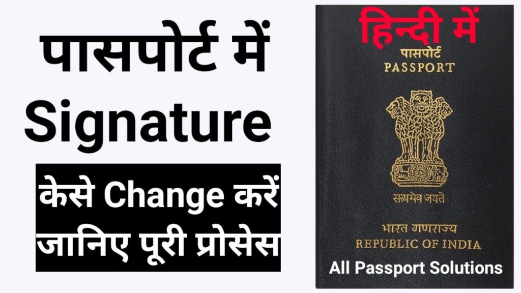 how-to-change-signature-in-passport-passportapplicationform