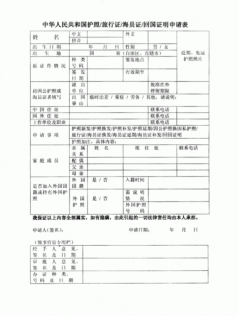 how to get passport application number