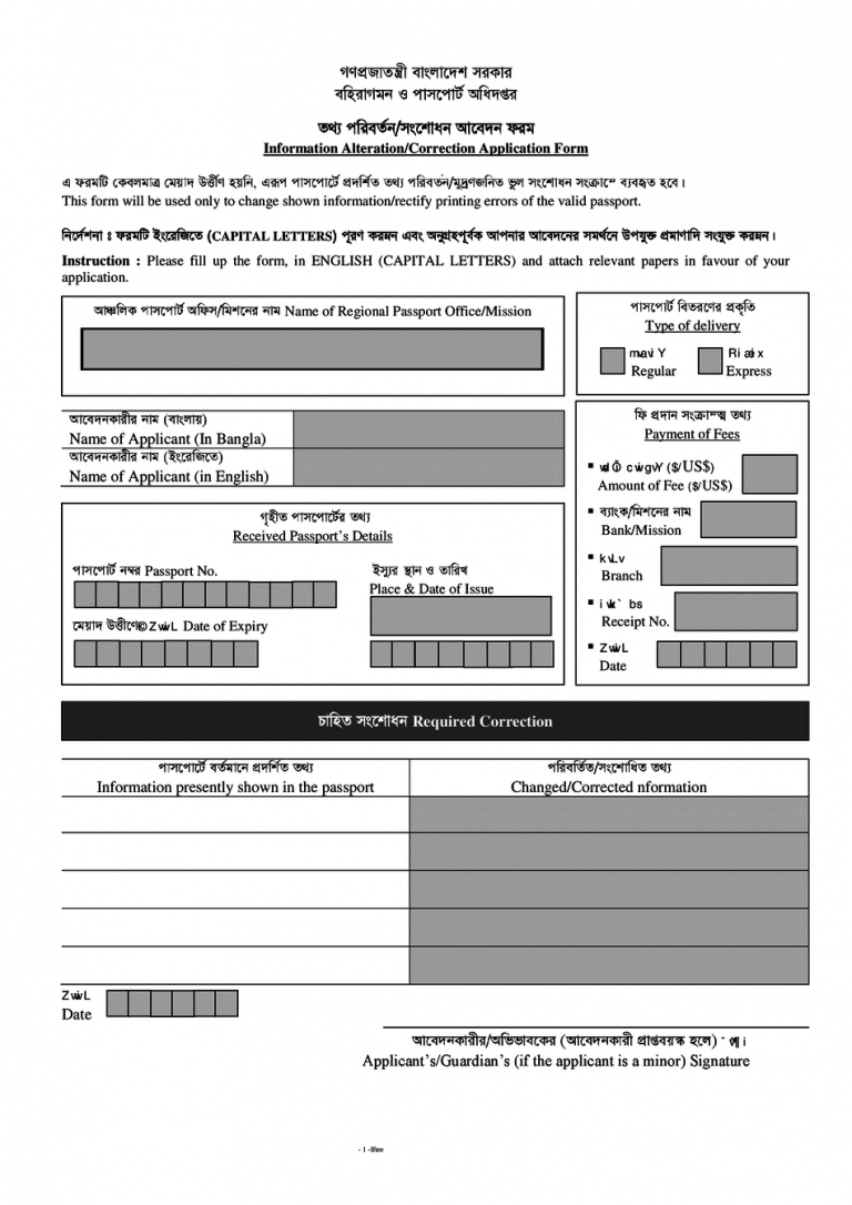 Reissue Information Alteration Correction Application Form Fill